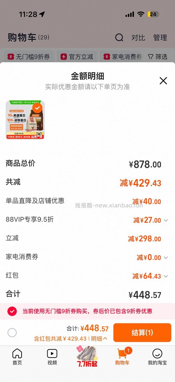 猫超巅峰罐头/百利高套组好价 - 线报酷