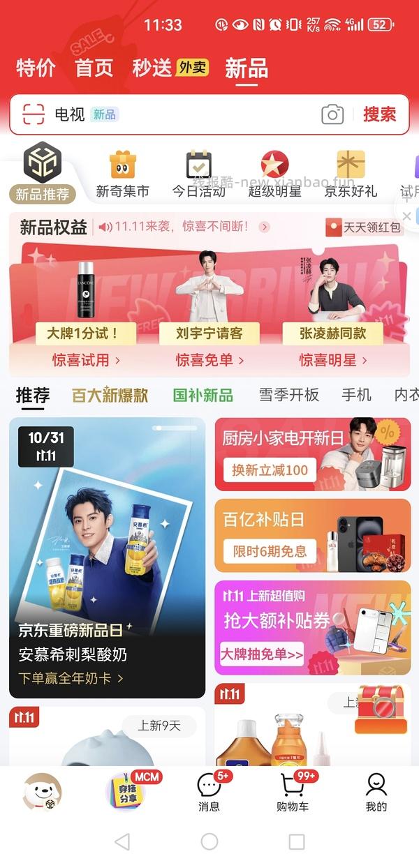 水走！大概率一分购jd小样（速去这会玩的人少） - 线报酷