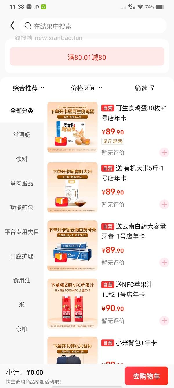 京东免单答题有水 - 线报酷