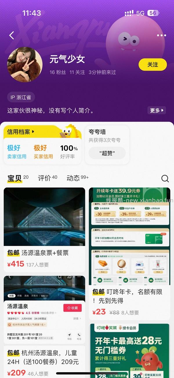 0元得14个月叮咚买菜会员 - 线报酷