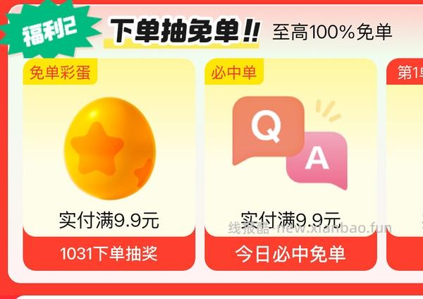 京东免单答题有水 - 线报酷