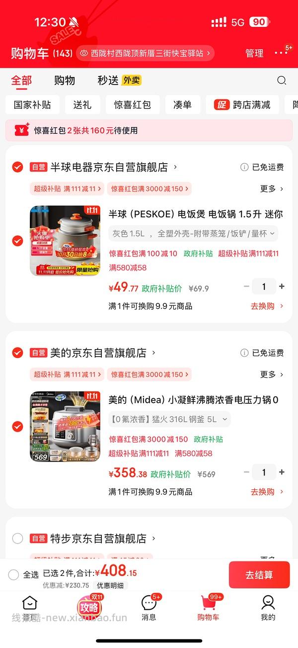 车走超低价0元入压力锅 - 线报酷