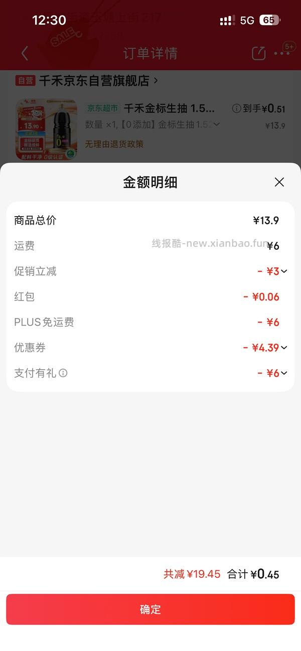 6💰1.52㎏千禾0添加生抽酱油 - 线报酷