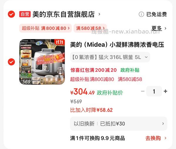 车走超低价0元入压力锅 - 线报酷