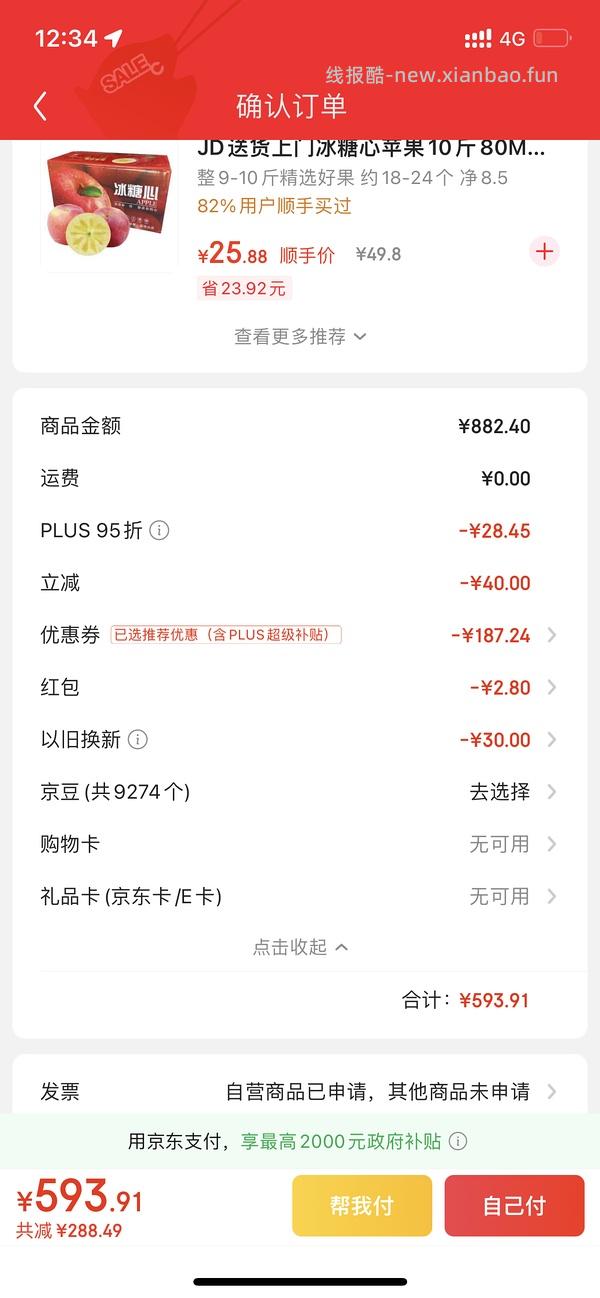 车走超低价0元入压力锅 - 线报酷