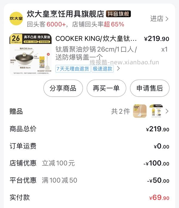 炊大皇不粘锅28cm （含盖+铲子） 65左右 - 线报酷