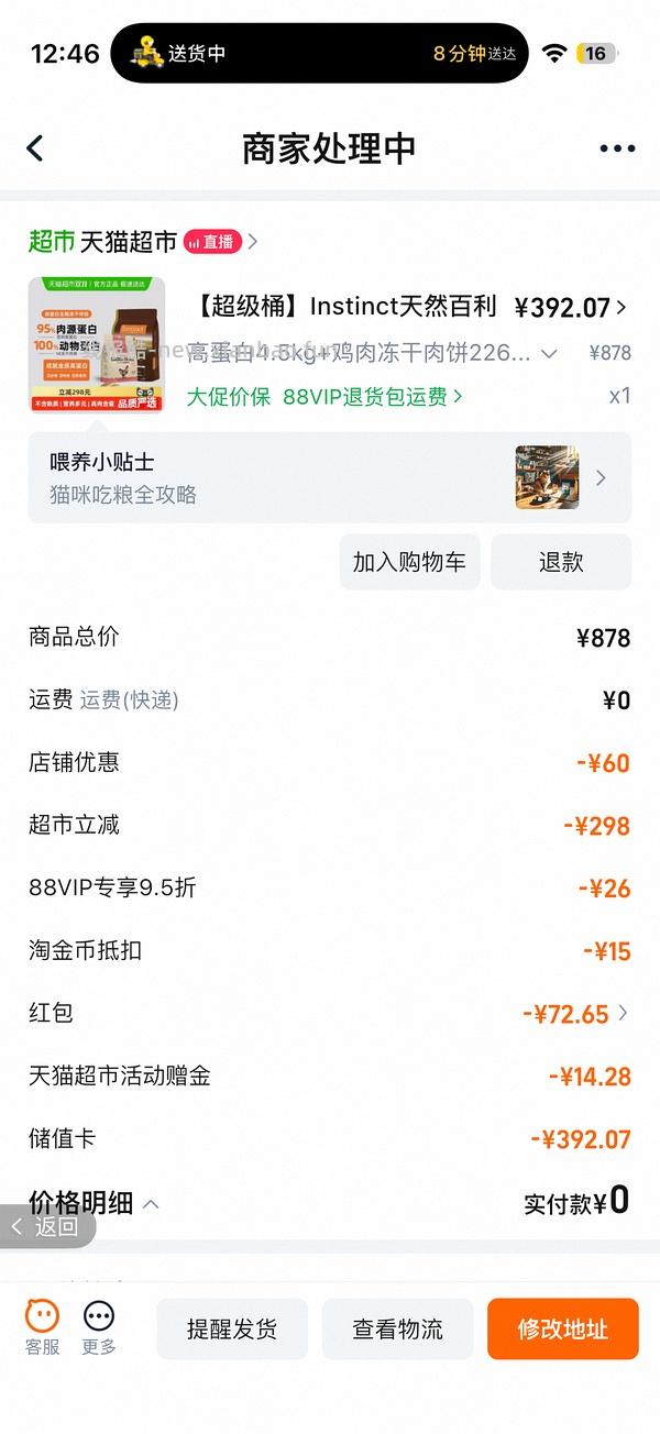 猫超巅峰罐头/百利高套组好价 - 线报酷