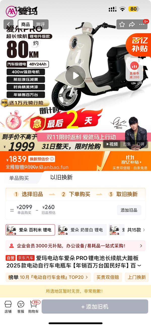 【车回】爱就马上行动电动车1700 买到的姐妹都去价保-50 ！！！！不要放过这个🐶东 - 线报酷