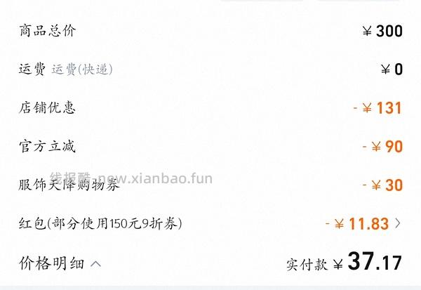 美特斯邦威冲锋衣不到50，需要服饰券 - 线报酷