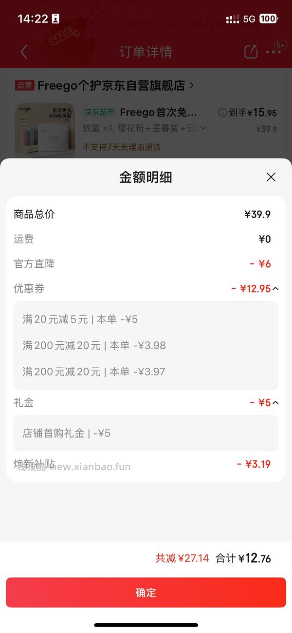 Freego首次免洗女士内裤纯棉A类*4条 13.6💰 - 线报酷