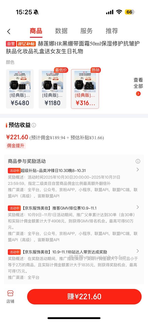 【删】赫莲娜黑绷带100ml 2672 - 线报酷