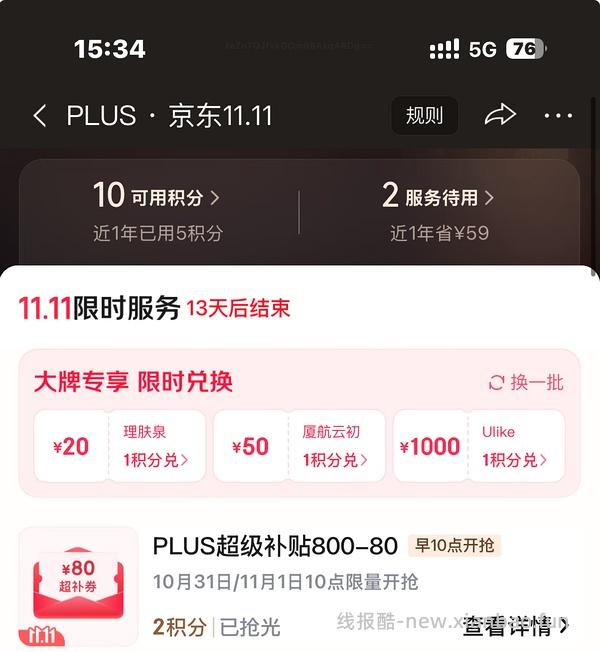 车走超低价0元入压力锅 - 线报酷