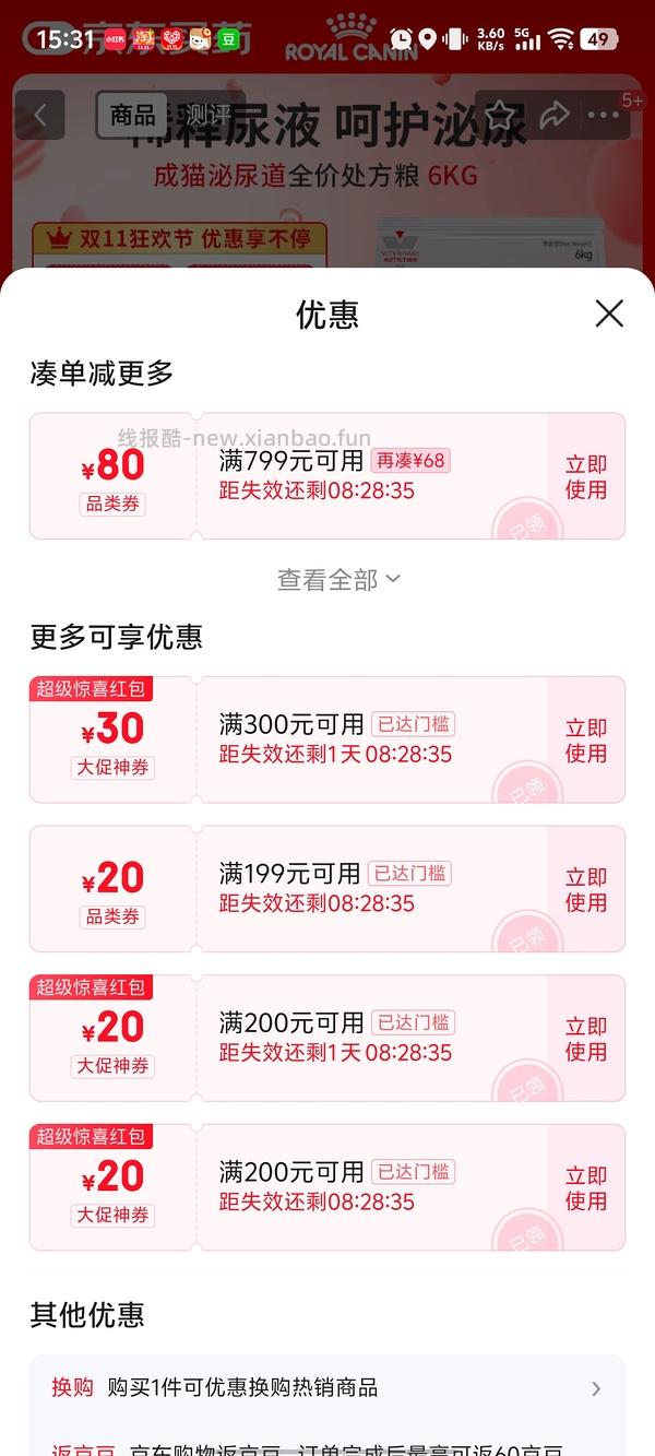 【车走走回回】6kg皇家泌尿道处方粮430左右 - 线报酷