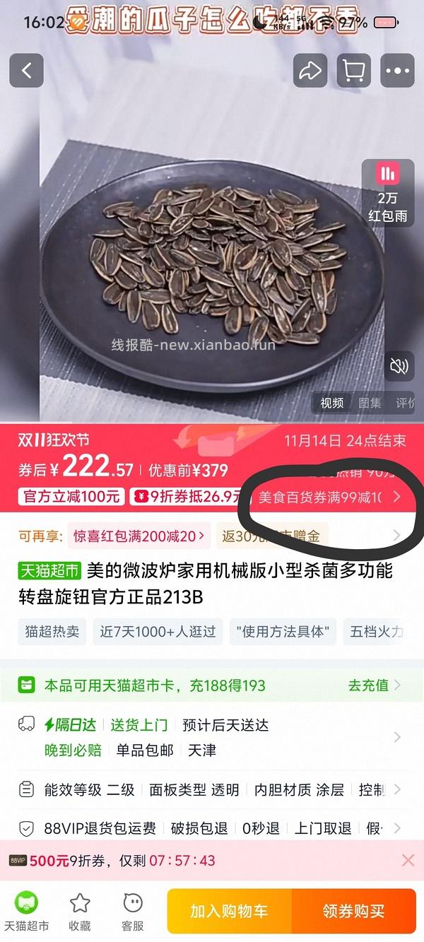 165左右美的微波炉213B车走，现在另一个链接180左右车走 - 线报酷