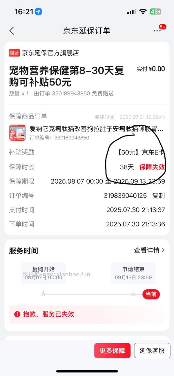 京东e卡 - 线报酷