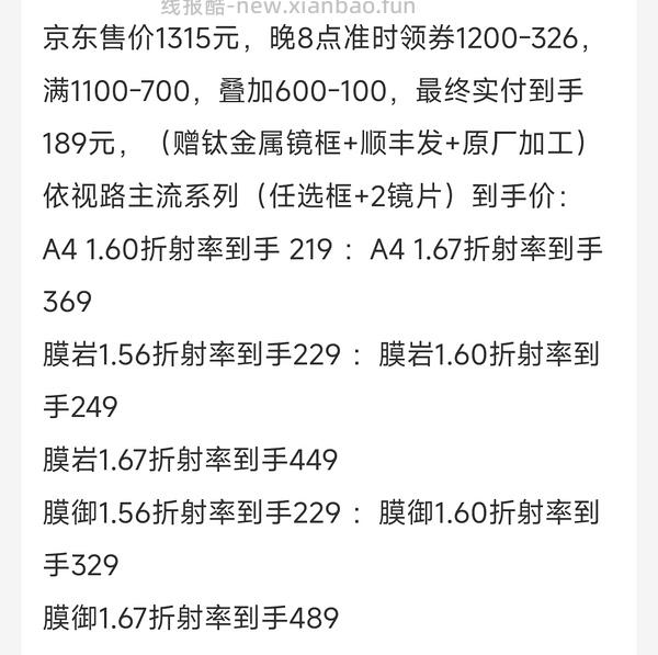 依视路防蓝光1.56入手182.2，1.60入手211.2 - 线报酷