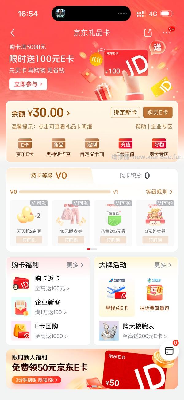 京东e卡 - 线报酷