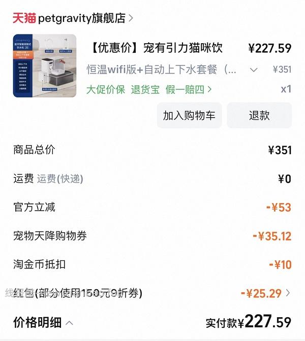 宠有引力wifi恒温版自动上下水倾倒式饮水机226到手（傻瓜车一淘下单） - 线报酷