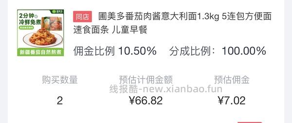 圃美多番茄肉酱意面5连包好价实付31，简单凑单，6.2每包 - 线报酷