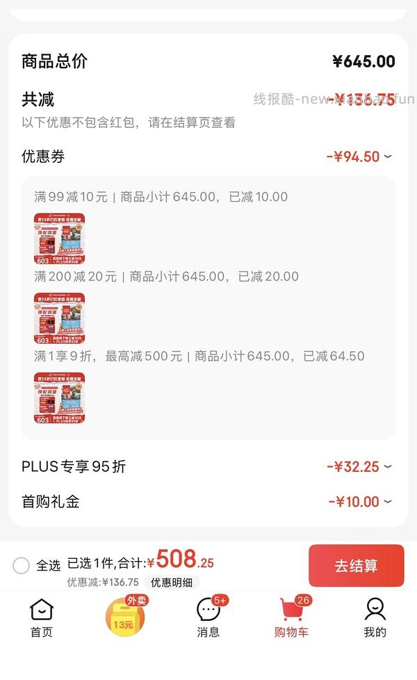 京东渴望六种鱼433 - 线报酷