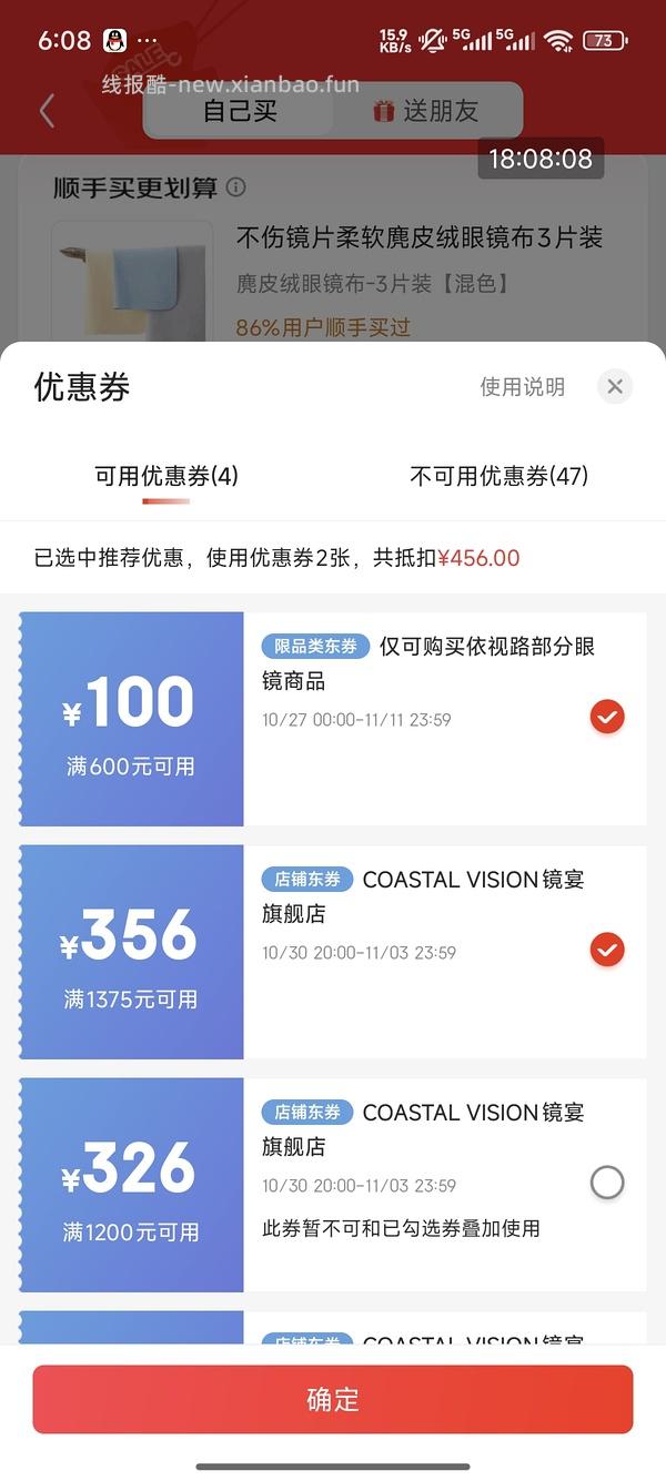 依视路防蓝光1.56入手182.2，1.60入手211.2 - 线报酷