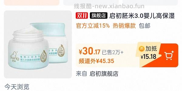 启初面霜40g×2 ➕50g赠品 💰14 （或更低） - 线报酷