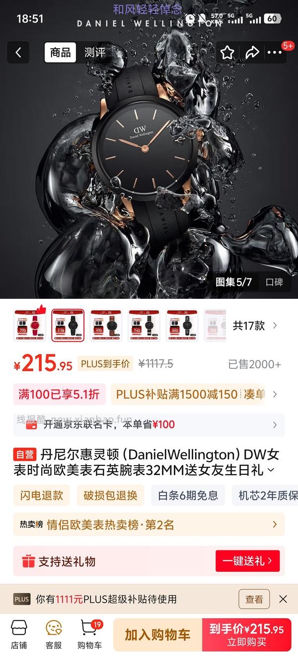 丹尼尔惠灵顿手表 214.6入 - 线报酷