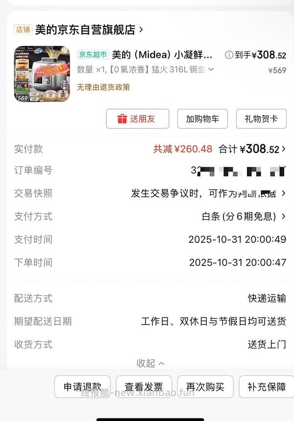 车走超低价0元入压力锅 - 线报酷