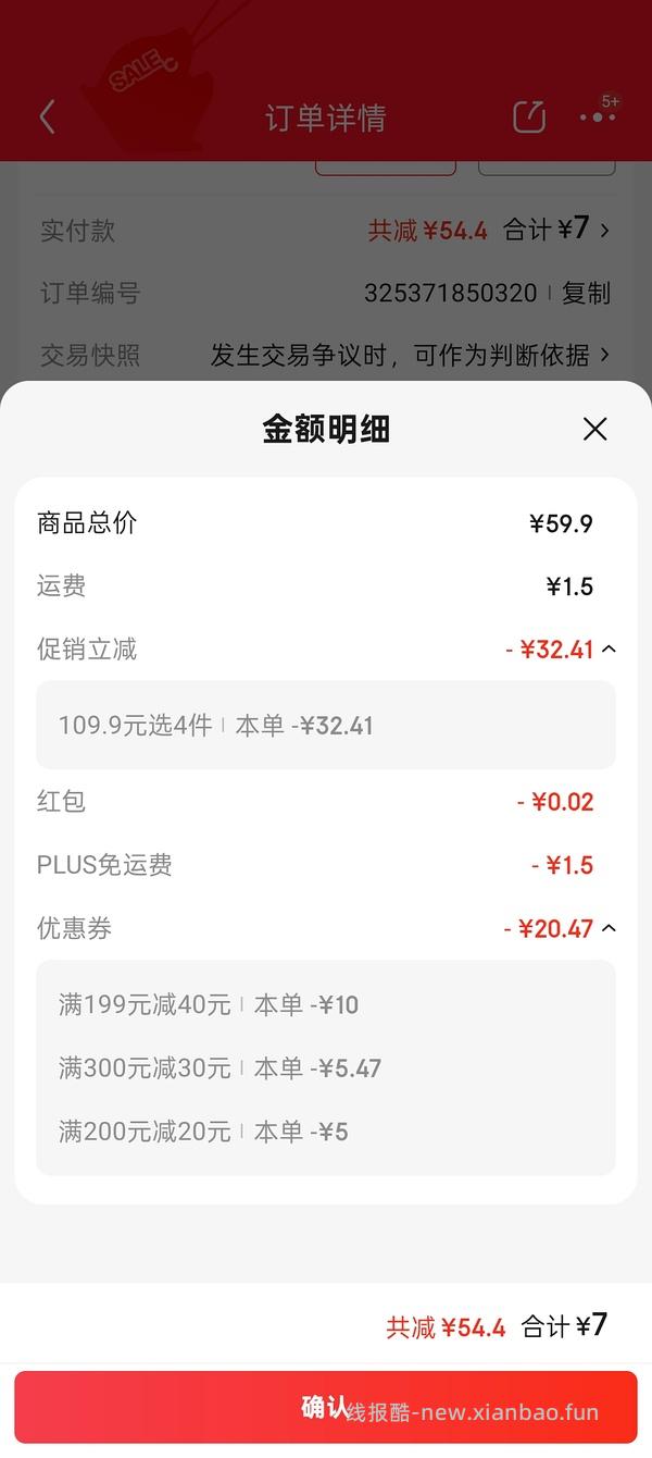 狗东49.9买水果 - 线报酷