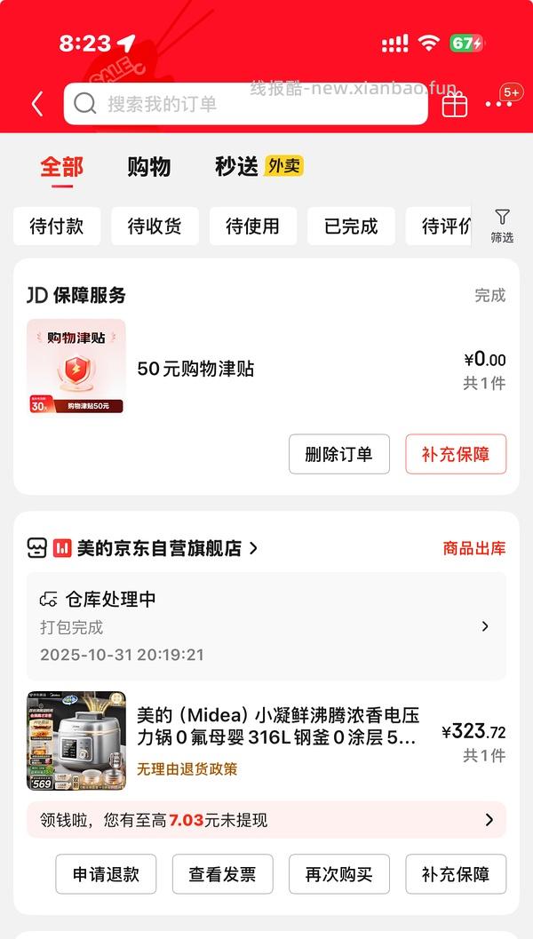 车走超低价0元入压力锅 - 线报酷