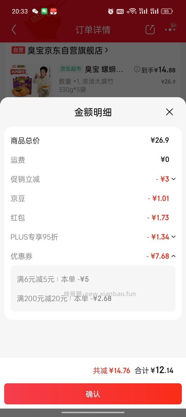 臭宝螺蛳粉三包14 - 线报酷