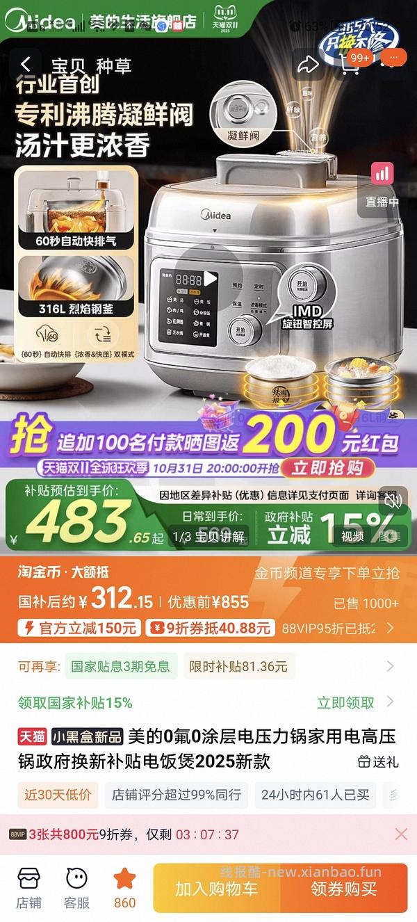 车走超低价0元入压力锅 - 线报酷