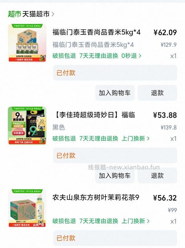 一单买齐米面油（猫超略套娃） - 线报酷