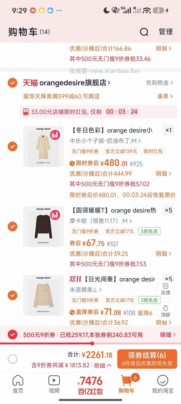 好价300多买orange desire100%羊毛大衣 - 线报酷