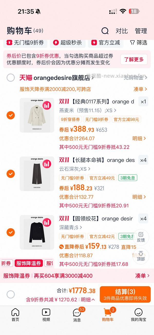 好价300多买orange desire100%羊毛大衣 - 线报酷