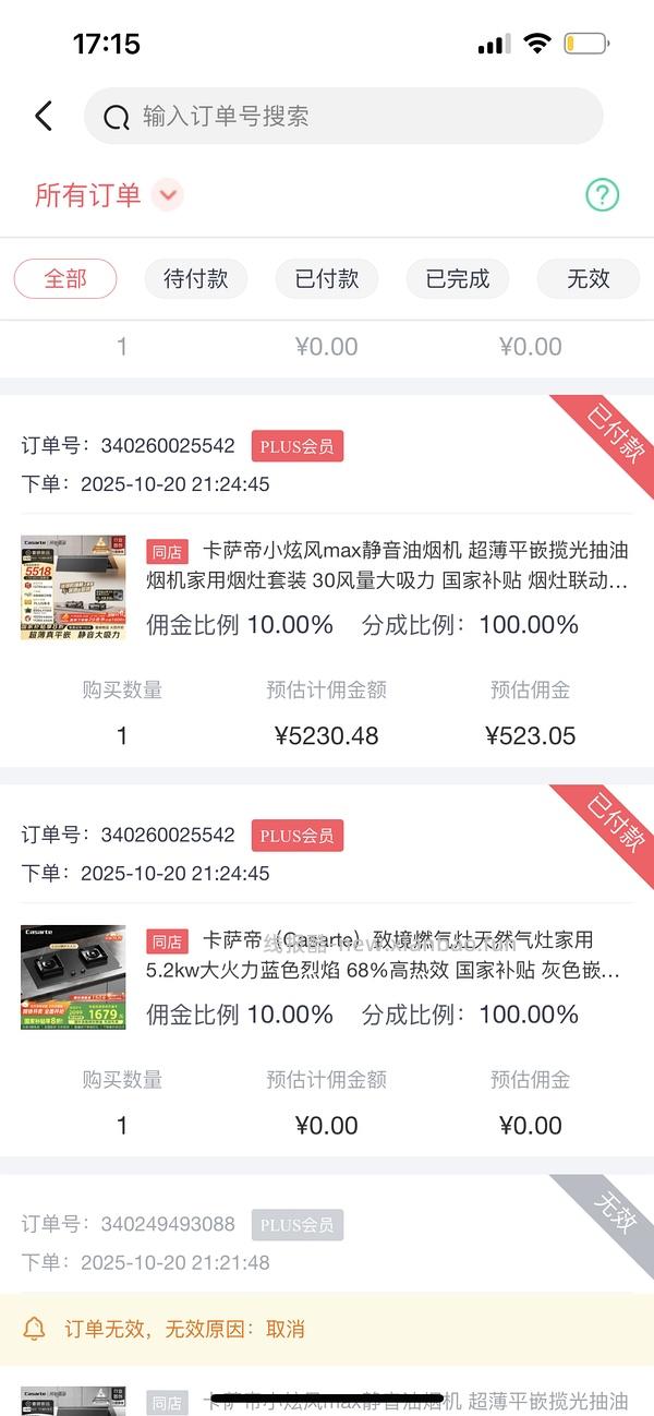 卡萨帝小旋风油烟机和燃气灶新降价 - 线报酷