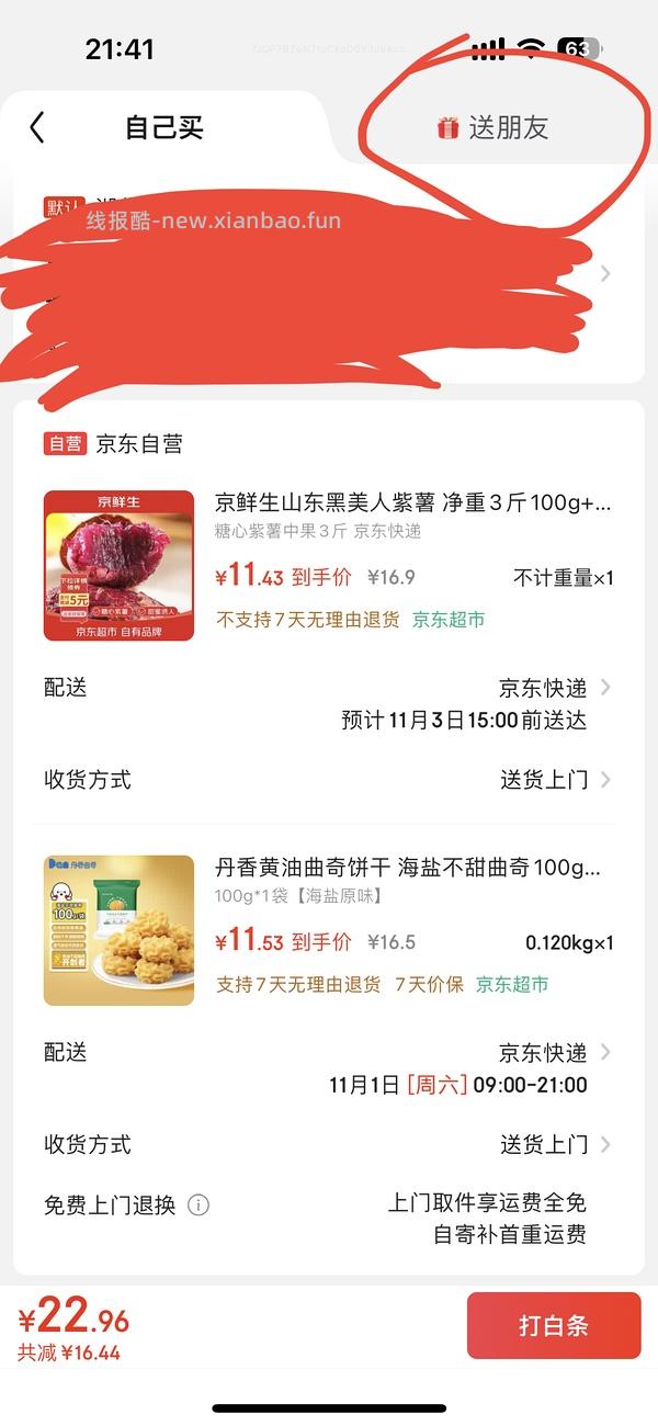 京东无货购买的方法 - 线报酷