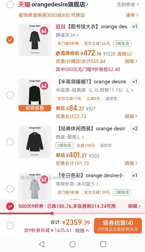 好价300多买orange desire100%羊毛大衣 - 线报酷