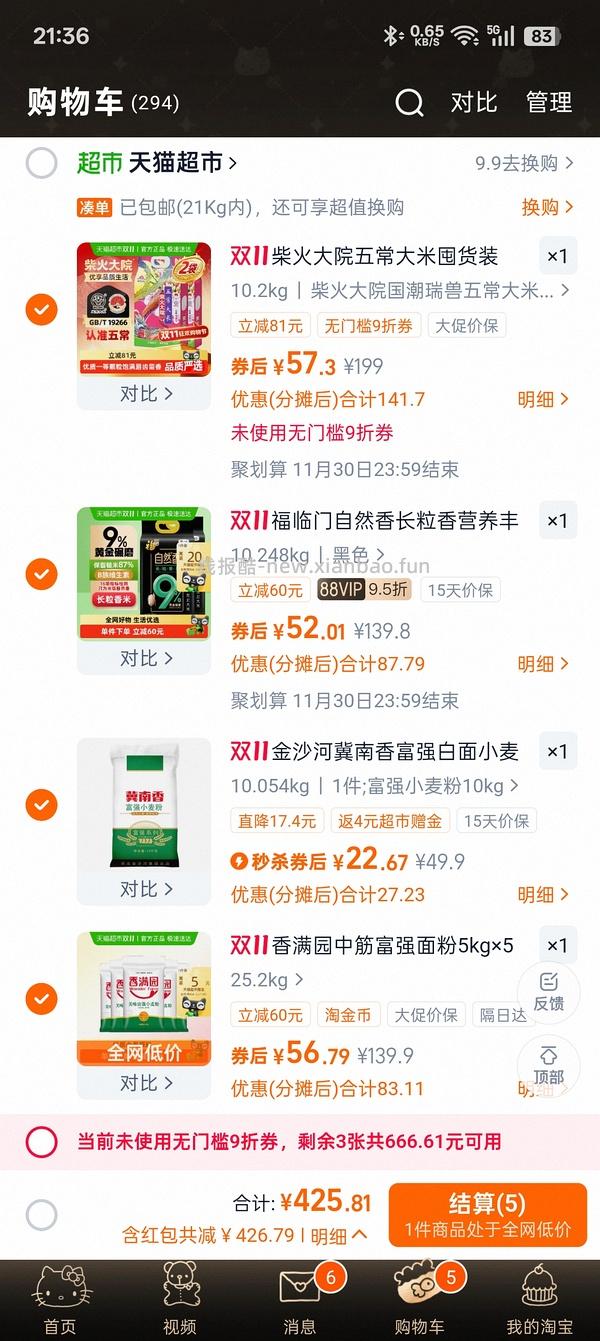 一单买齐米面油（猫超略套娃） - 线报酷