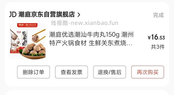 潮庭牛筋丸牛肉丸4块多250g - 线报酷