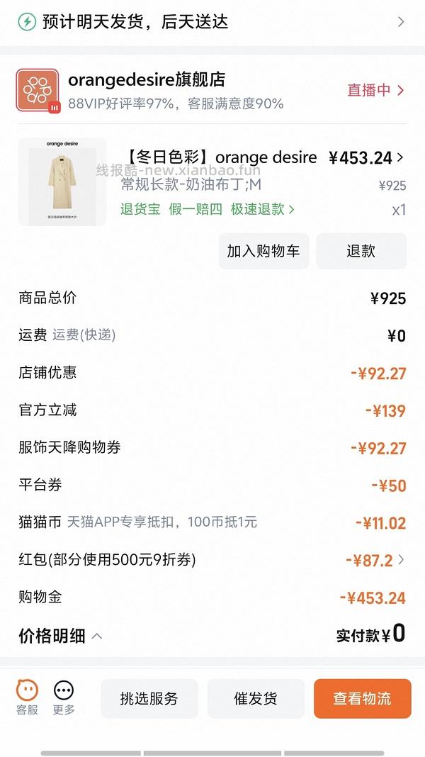 好价300多买orange desire100%羊毛大衣 - 线报酷