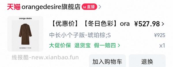 好价300多买orange desire100%羊毛大衣 - 线报酷