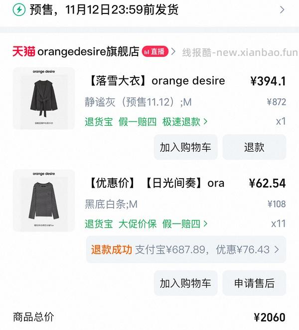 好价300多买orange desire100%羊毛大衣 - 线报酷