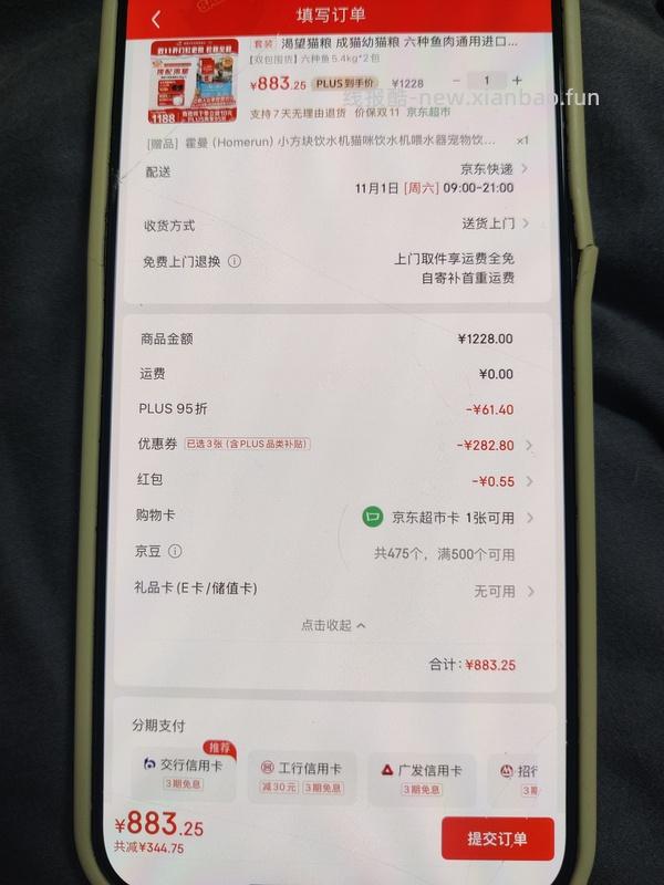 京东渴望六种鱼433 - 线报酷