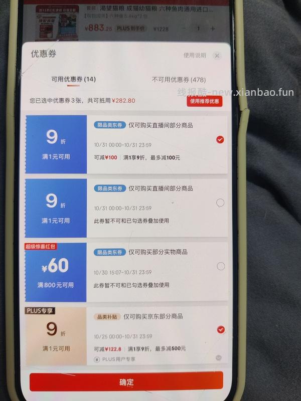 京东渴望六种鱼433 - 线报酷