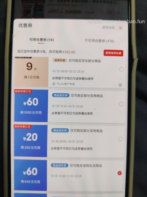 京东渴望六种鱼433 - 线报酷