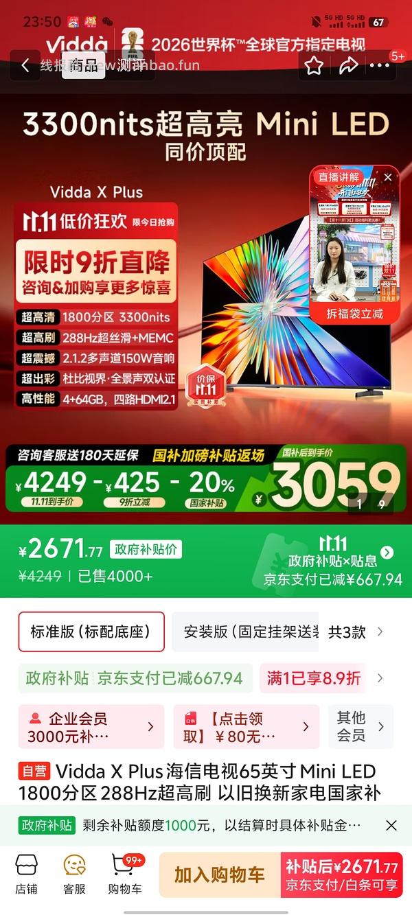 Vidda发现X 2026款 65寸电视2600- - 线报酷
