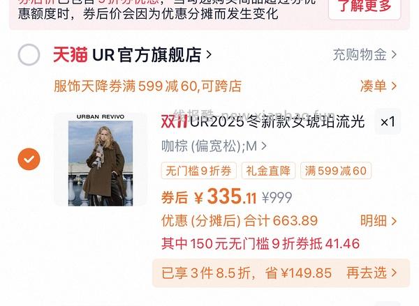 UR今晚京东和淘宝旗舰店三折好价！夏天裙子全部好价！ - 线报酷