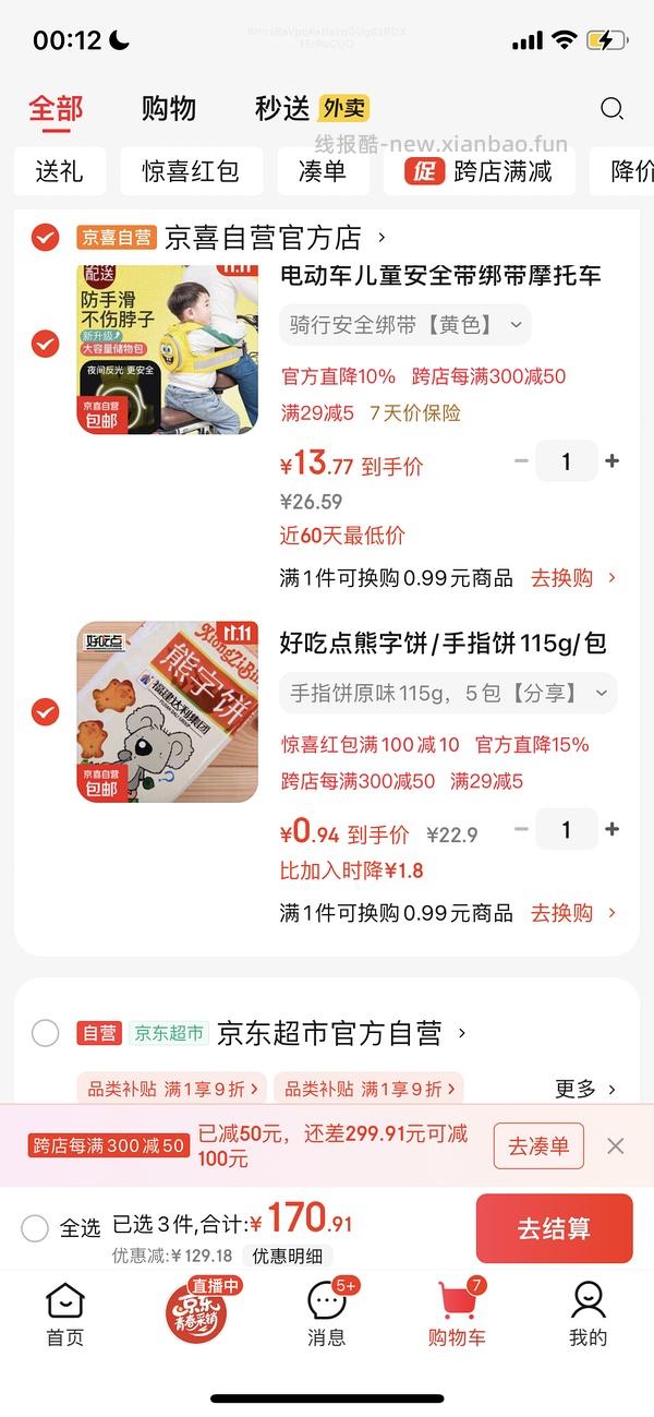 （已变价🙅🏻‍♀️❗）i好吃点 手指饼请进！！5包 7元！！！愿意凑单只需一元😋👍🏻 - 线报酷