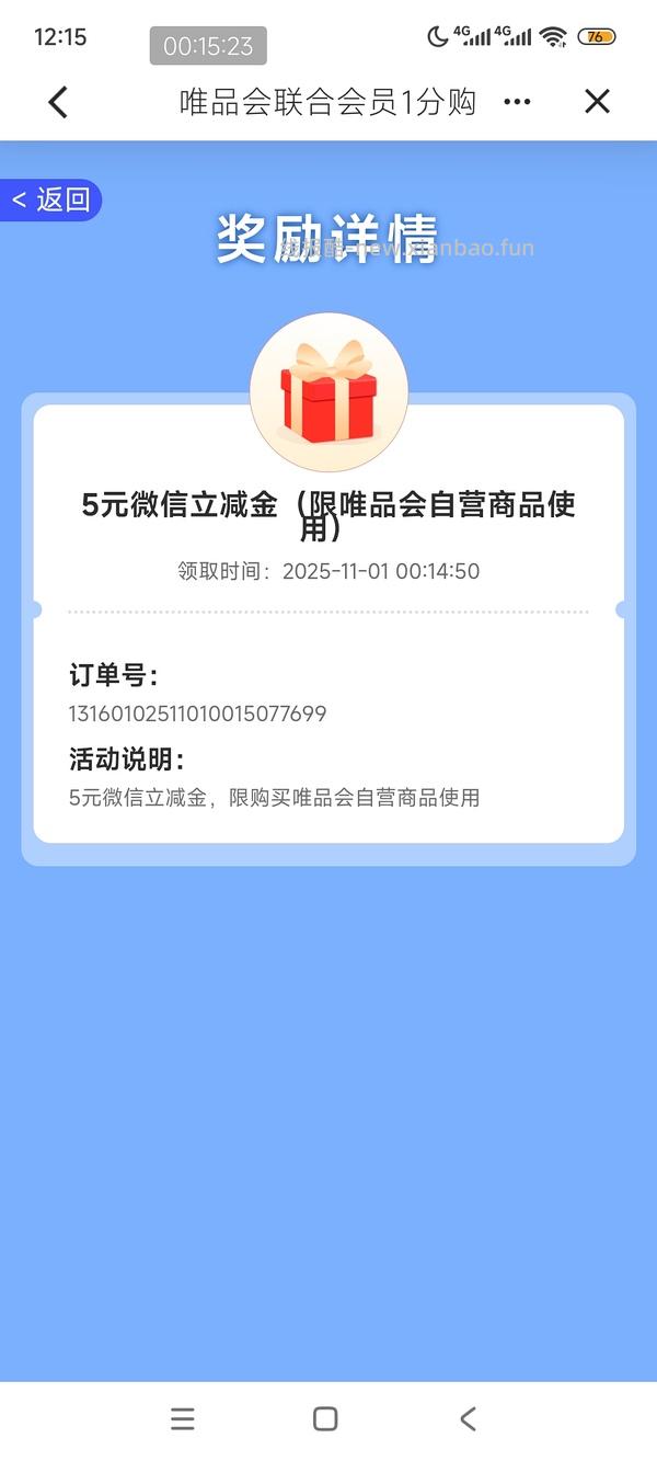 3立减金 - 线报酷